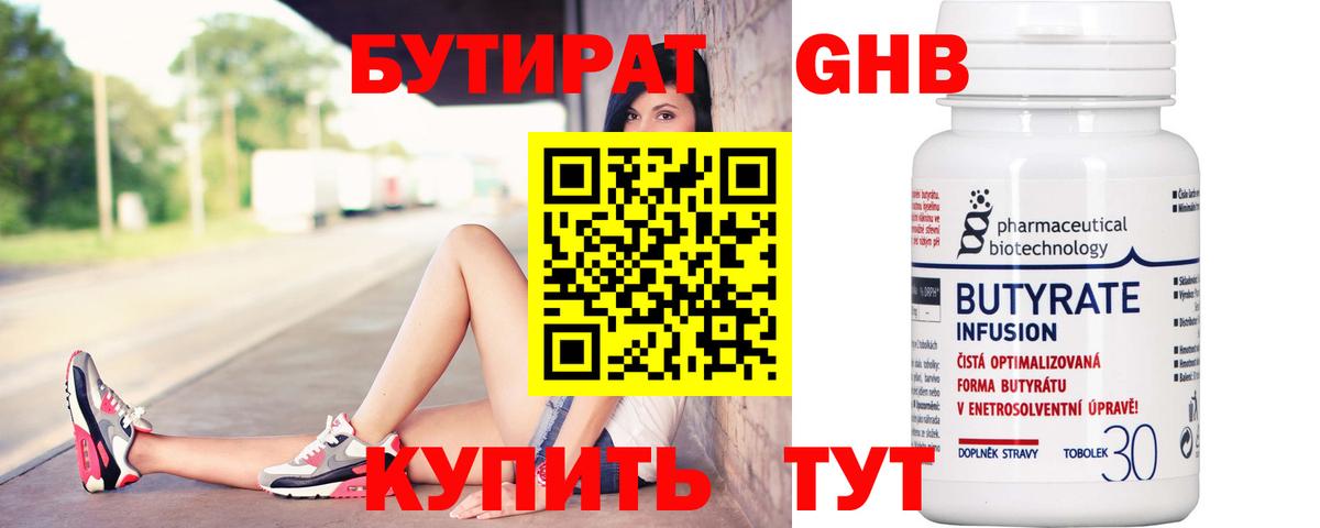 Бутират  Вход с VPN  Алексеевка  БУТИРАТ 99% 