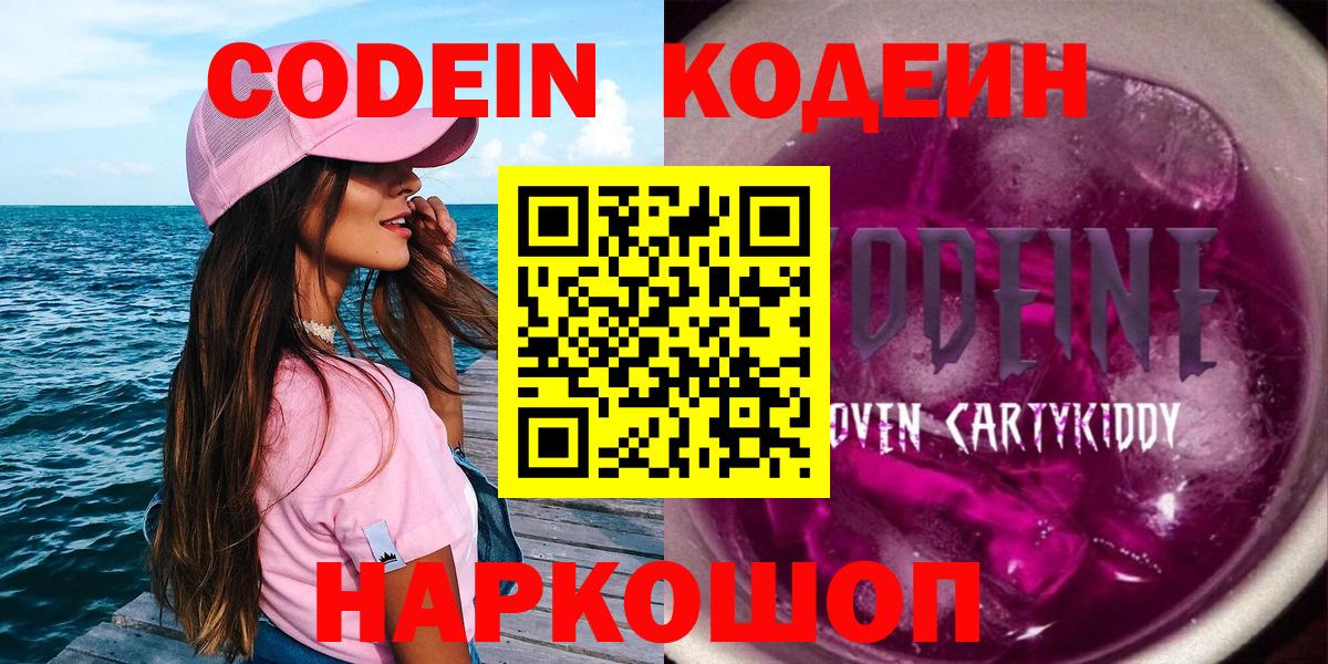 Codein напиток Lean (лин) Алексеевка