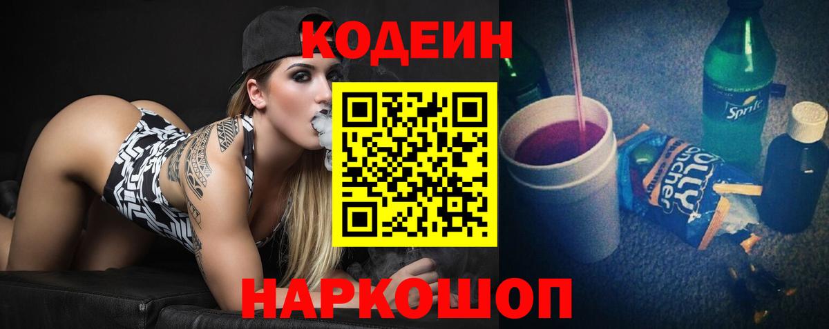 Кодеин напиток Lean (лин)  Кодеиновый сироп Lean Purple Drank  Алексеевка  Вход с VPN 