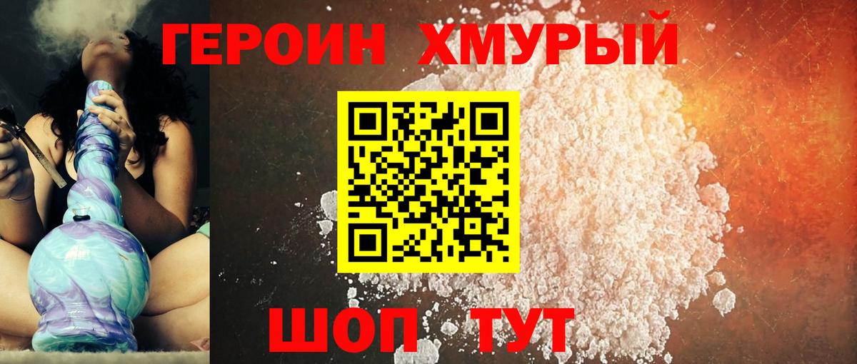 Алексеевка  ГЕРОИН Heroin  Вход с VPN 