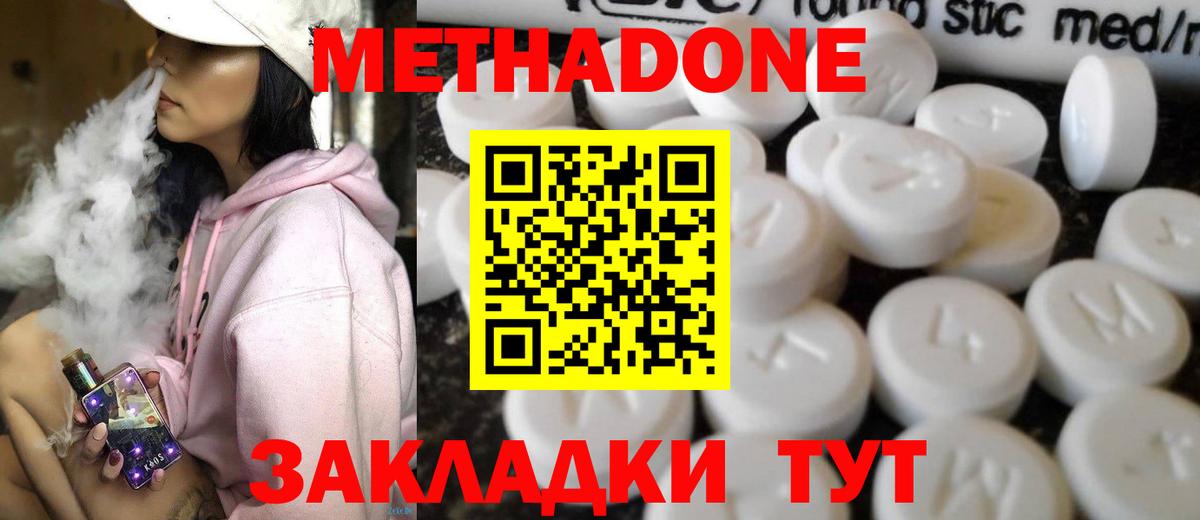 Алексеевка  МЕТАДОН кристалл  Вход с VPN 